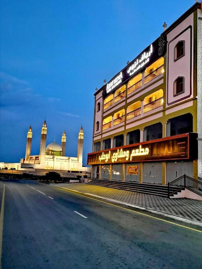 Aryaf Nizwa Hotel Apartments Екстер'єр фото